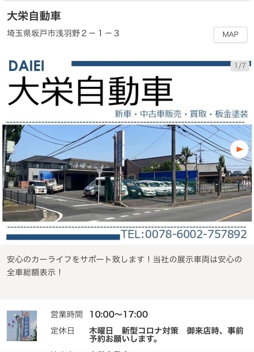 坂戸市　大栄自動車様