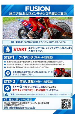 FUSION 施工方法・メンテナンス手順