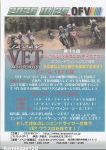 🏁 10/25 ジャパンVET ＠オフロードビレッジ「零8」追加出店！